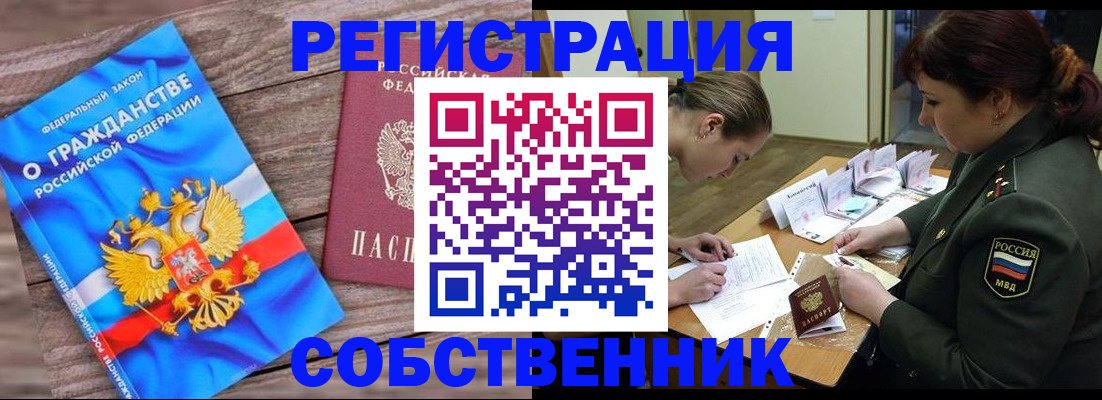 прописка от собственника в Юрьевце