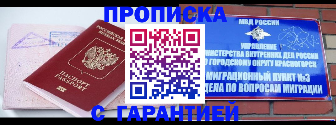 прописка законно в Юрьевце